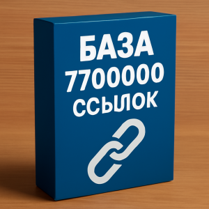 База 7700000 ссылок категории Успешные и Полууспешные